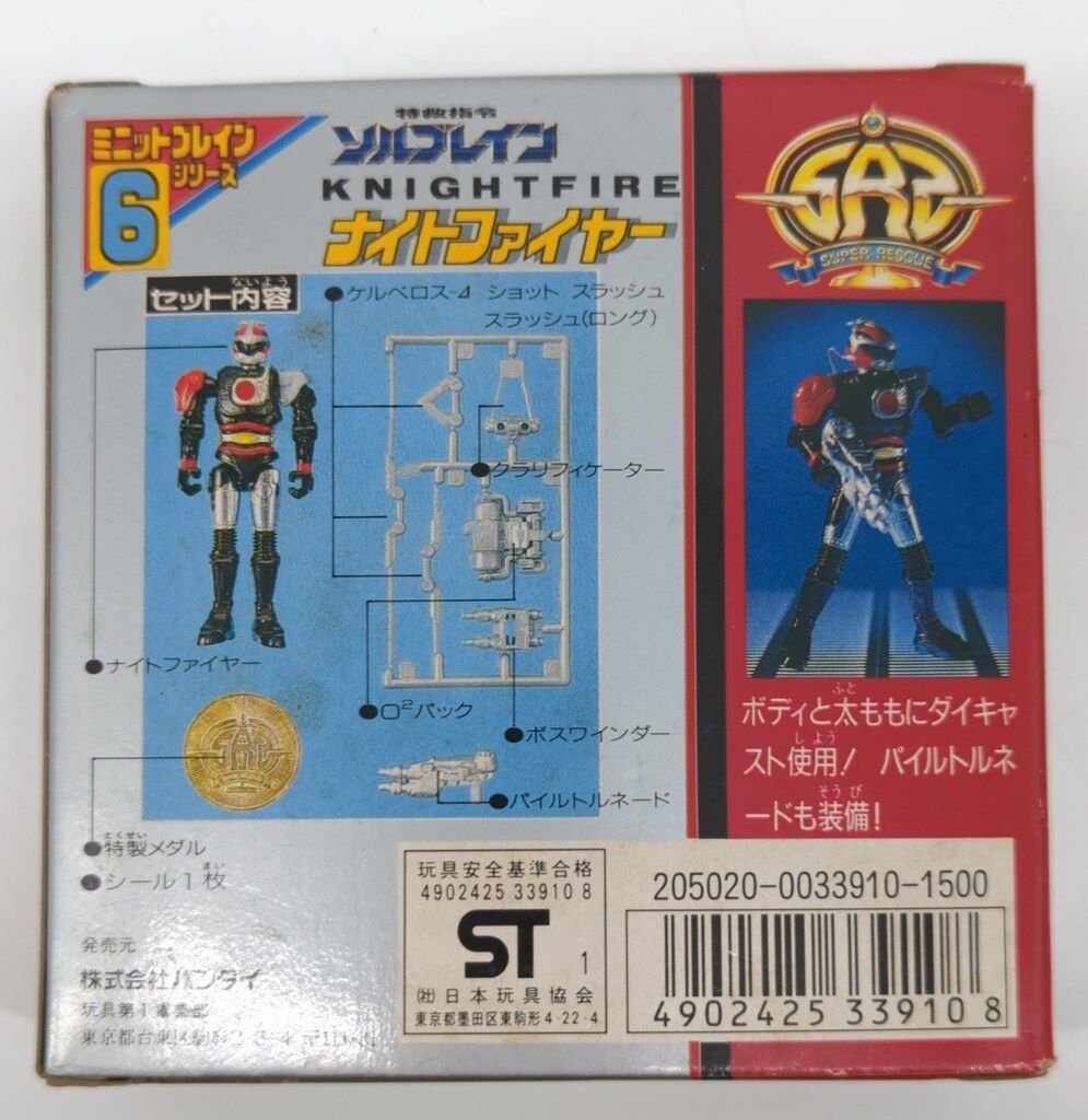 バンダイ ミニットブレイン/ソルブレイン 特救指令ソルブレイン ナイト 