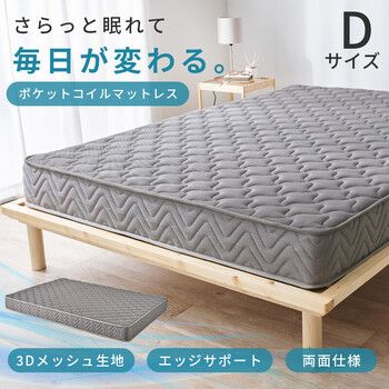 マットレス ダブル 両面ポケット KM 3312 D GY