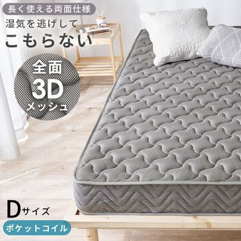 マットレス ダブル 両面ポケット KM 3312 D GY