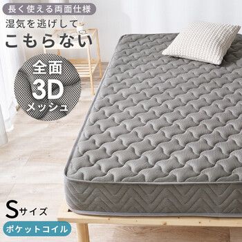 マットレス シングル 両面ポケット KM 3312 S GY
