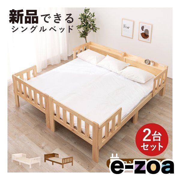 萩原 ハギハラ シングルベッド2台組 |2口コンセント付|敷布団対応|ナチュラル MB-5064 S-NA-2 S 2623104