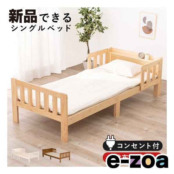 萩原 ハギハラ シングルベッド |2口コンセント付|敷布団対応|ナチュラル MB-5064 S-NA 2623101