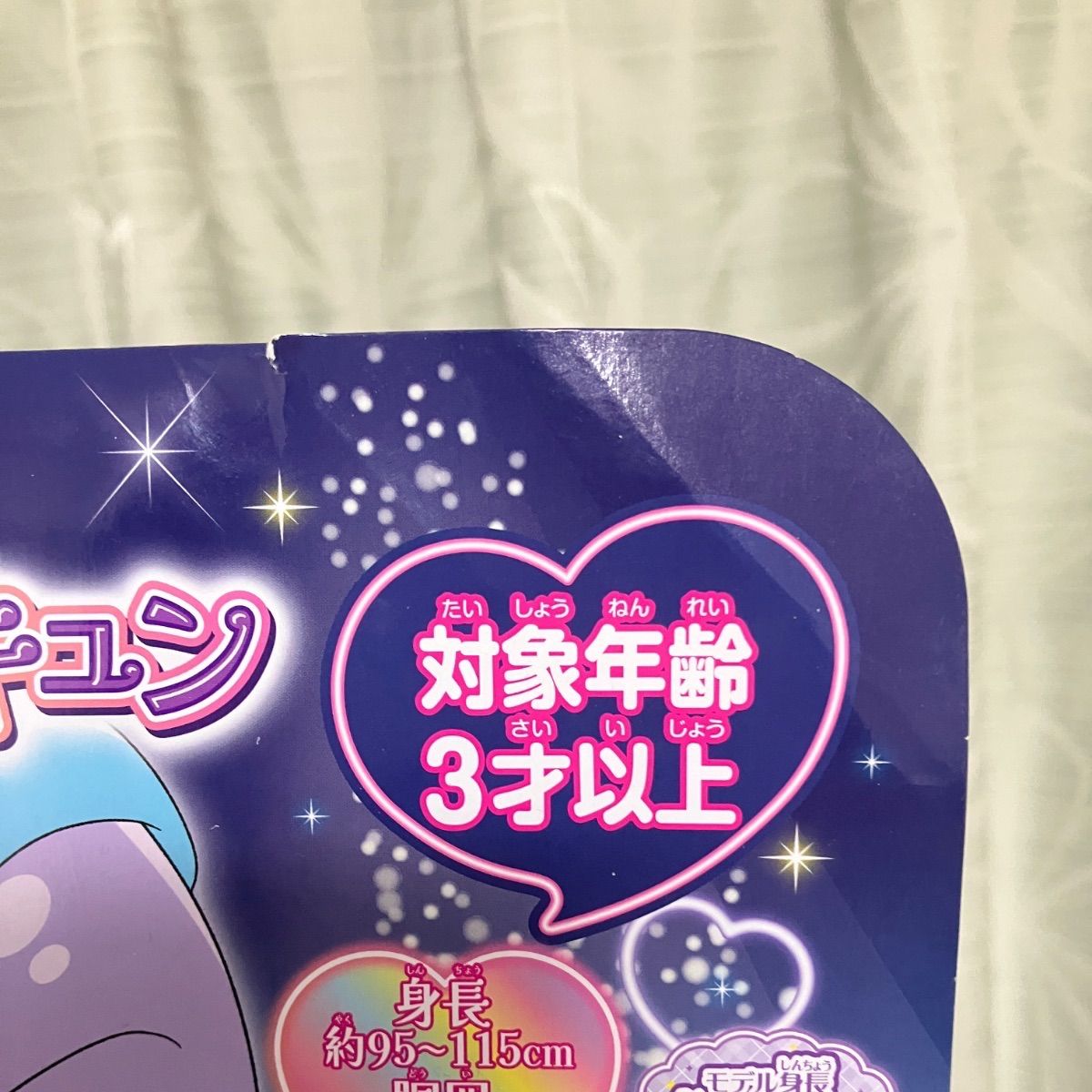 キミとアイドルプリキュア 変身プリチューム キュアキュンキュン