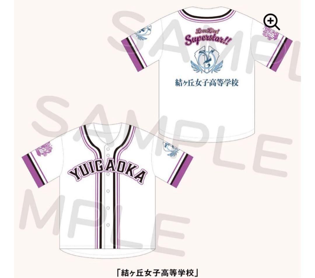 結ヶ丘女子高等学校 Liella ベースボールシャツ ユニット甲子園 ラブライブ スーパースター アパレル A