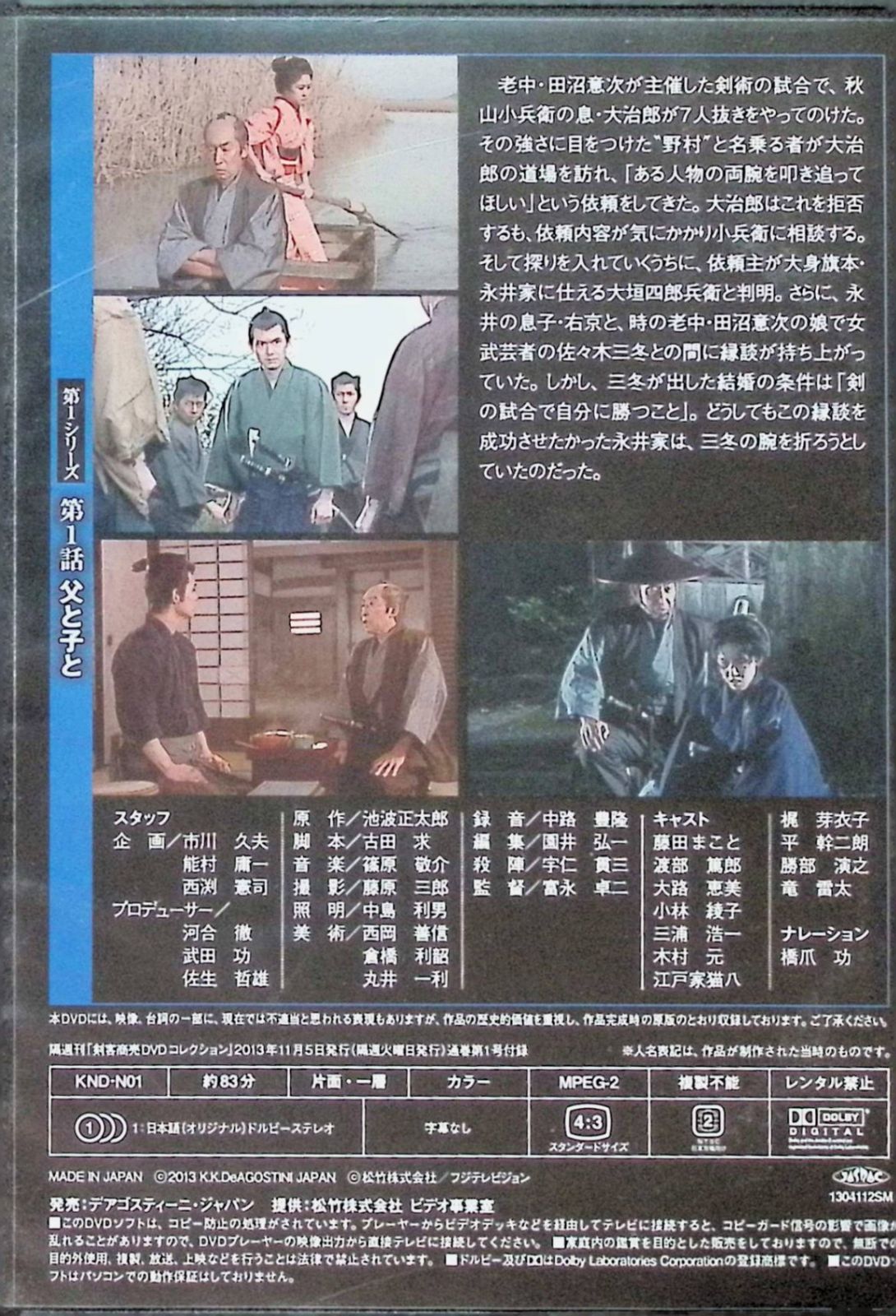 剣客商売 DVDコレクション 第1シリーズ（1）（DVD） - メルカリ