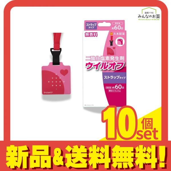 ウイルオフストラップタイプ ピンク 約60日用 入 セット