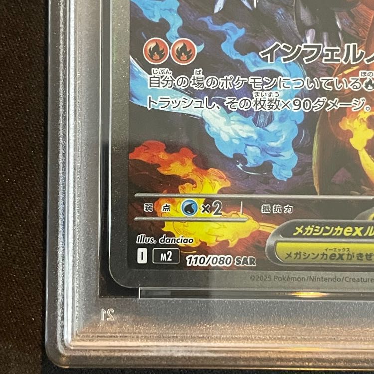 PSA10】メガリザードンXex SAR 110/080 - メルカリ