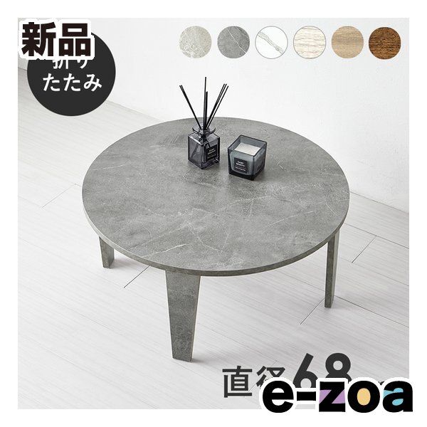 萩原 ハギハラ 折れ脚テーブル 円形|折りたたみ式|直径68 cm|石目調|マーブルグレー MT-6868 MGY 2661321