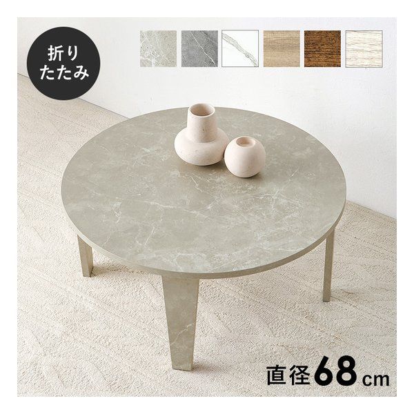 萩原 ハギハラ 折れ脚テーブル 円形|折りたたみ式|直径68 cm|石目調|マーブルグレー MT-6868 MGY 2661321