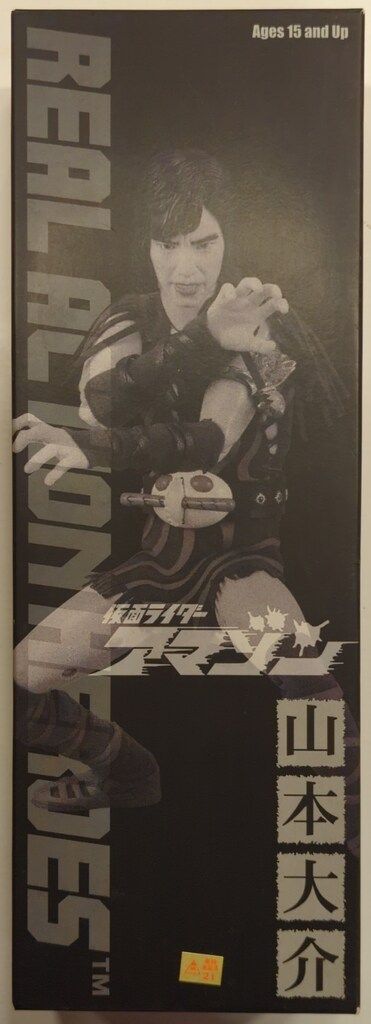 メディコム トイ RAH 仮面ライダーアマゾン 山本大介 232