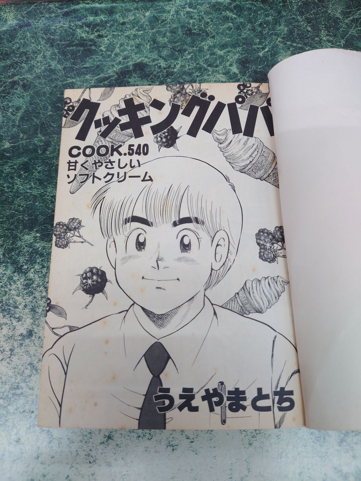 クッキングパパ