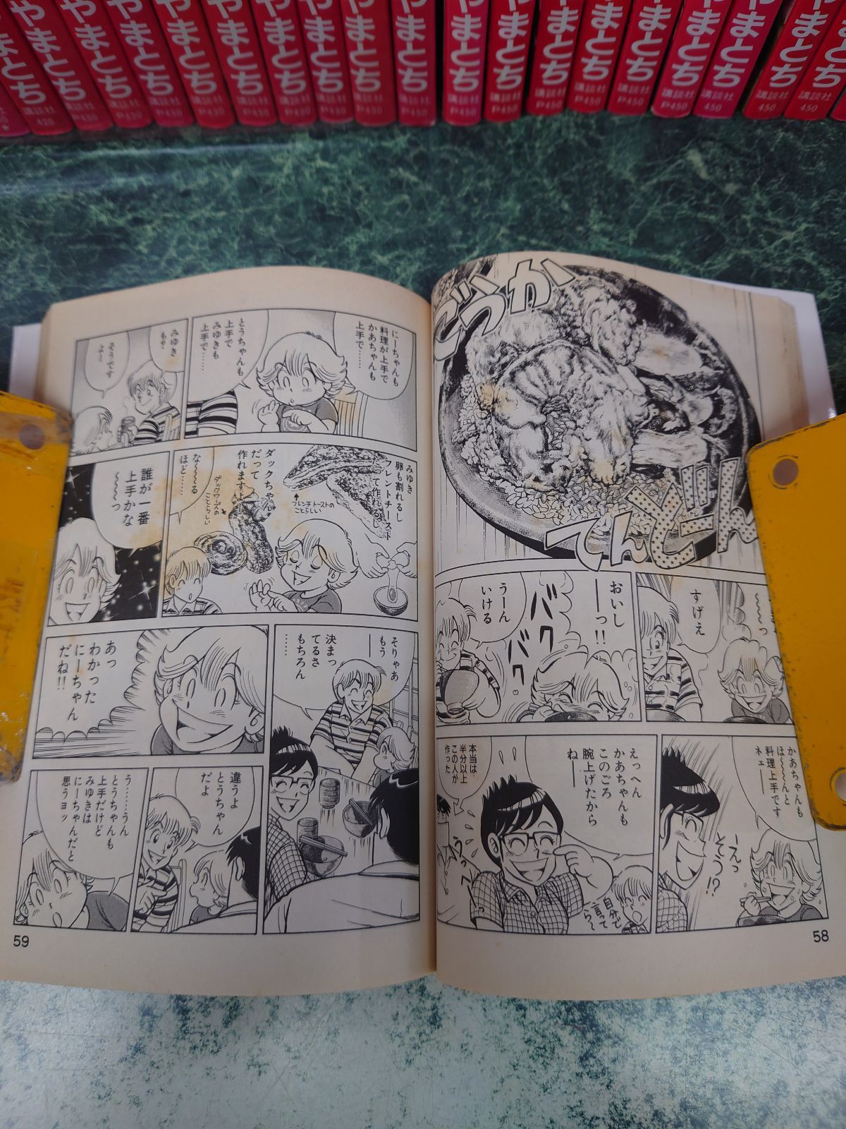 おまけ2冊付き うえやまとち