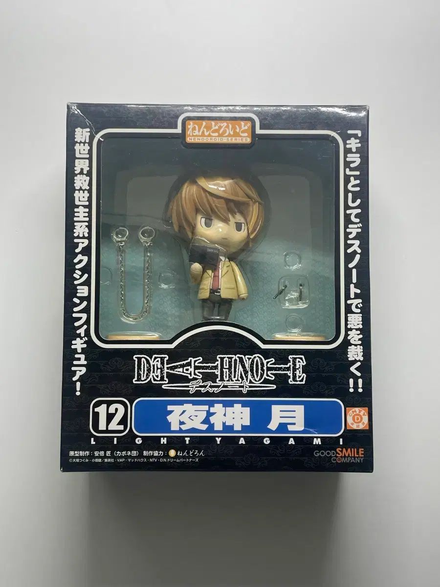 フィギュア ねんどろいど L デスノート DEATH NOTE 旧版