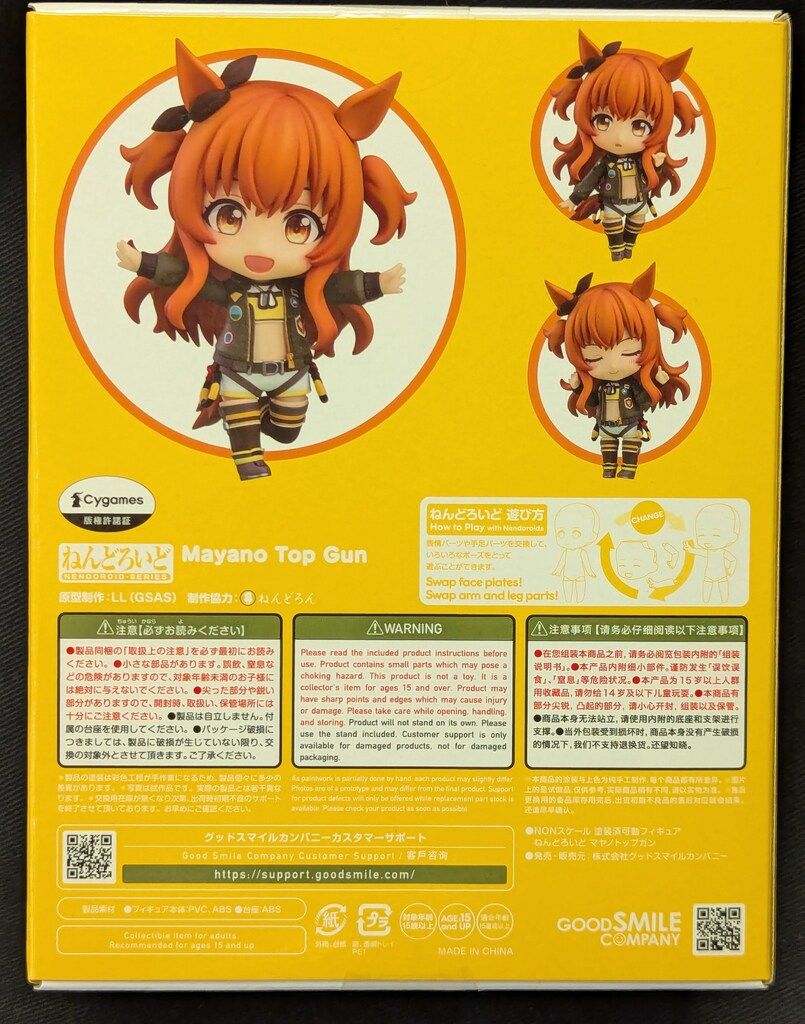 グッドスマイルカンパニー ねんどろいど マヤノトップガン 2641