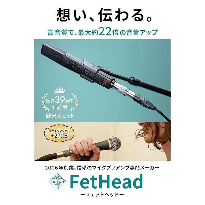 欧米大ヒット マイクの音を簡単にアップ Triton Audio FetHead トリトンオーディオ フェットヘッド マイク アンプ プリアンプ マイクプリアンプ ダイナミックマイク ノイズ 抑制 説明書付