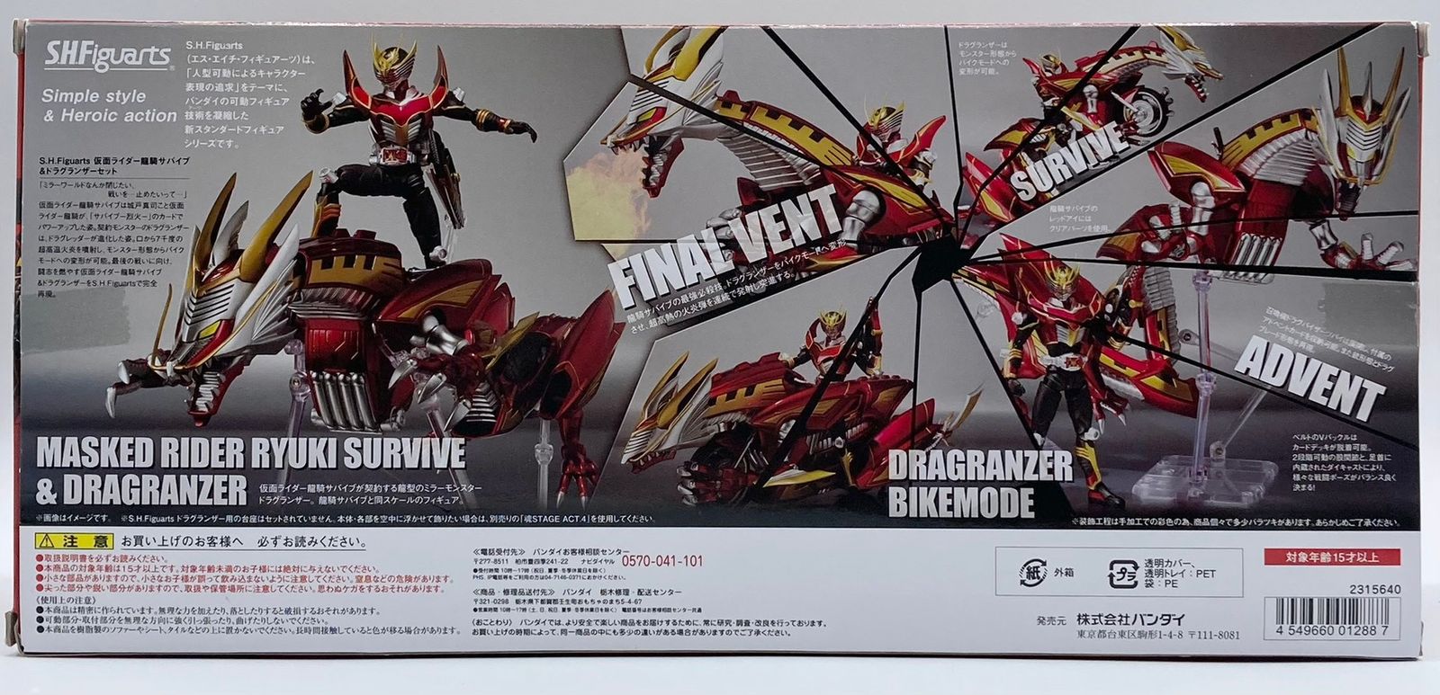 S.H フィギュアーツ 仮面ライダー龍騎サバイブ＆ドラグランザーセット