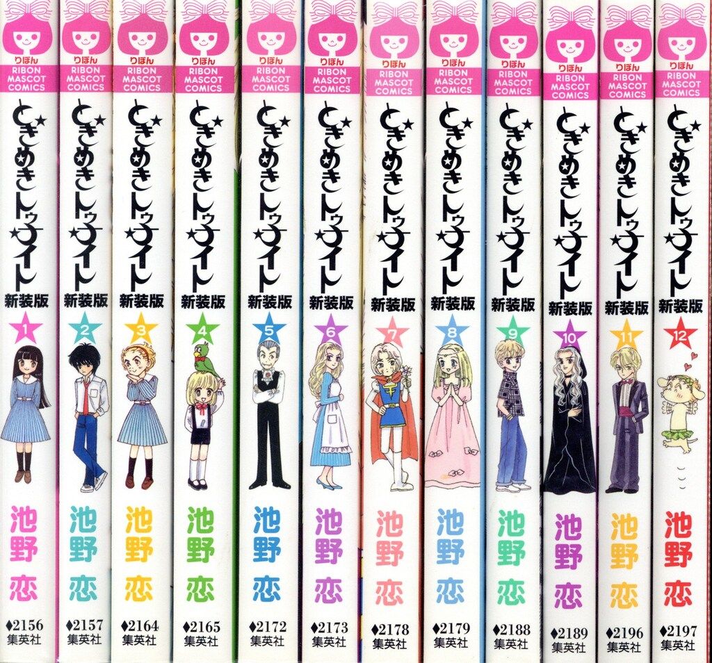 Amazon.co.jp: ときめきトゥナイト 新装版 コミック 全12巻完結セット