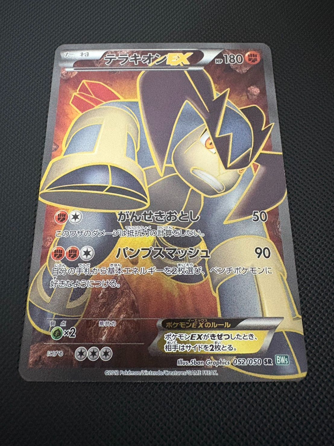 テラキオンEX SR BW5 リューズブラスト 052/050 - メルカリ