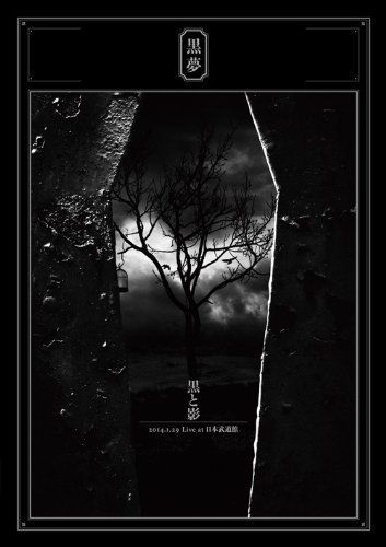 黒と影 2014 1 29 Live at 日本武道館 組DVD