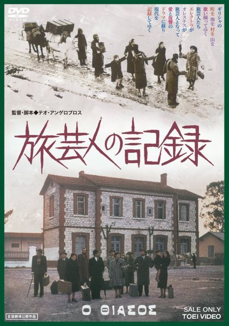 - 旅芸人の記録 DVD