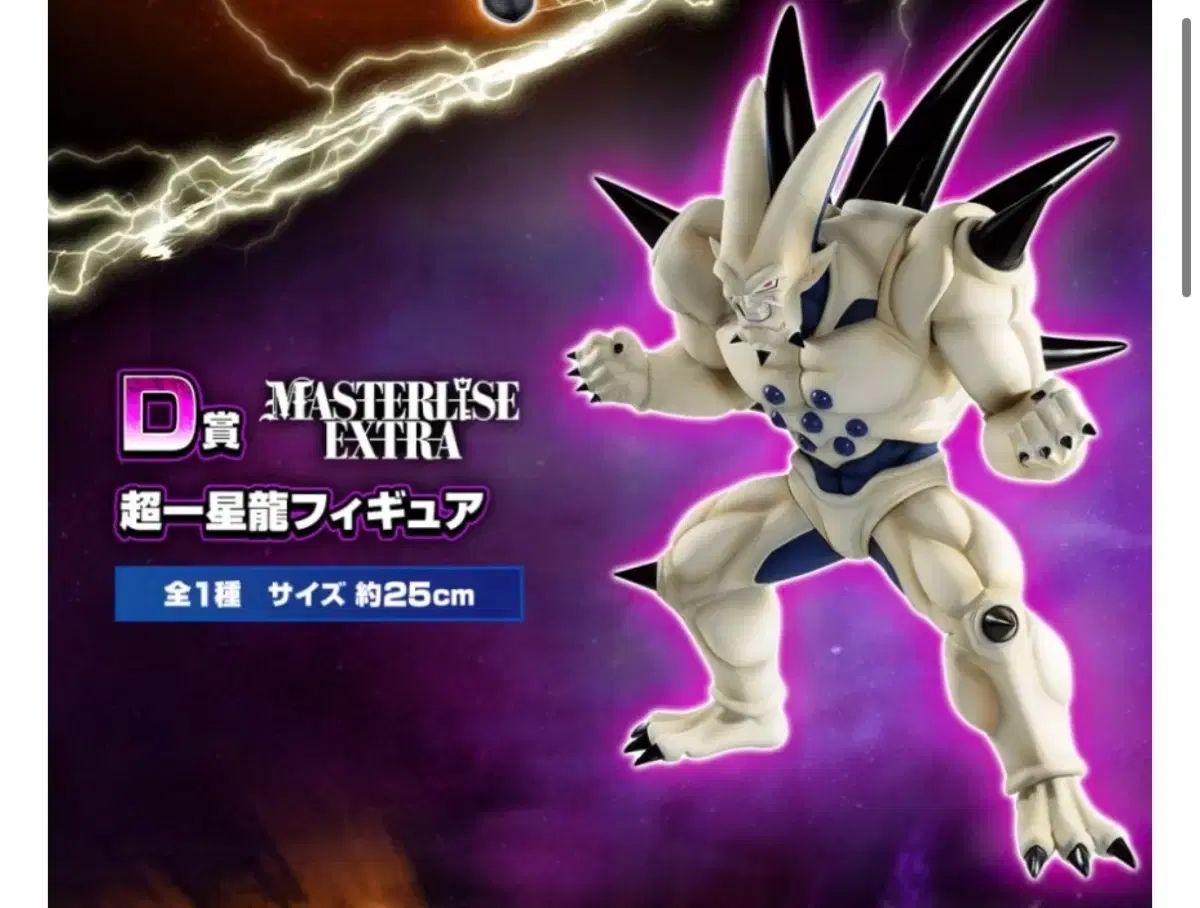 ドラゴンボール 一番くじ 一星龍将軍 D賞 フィギュア 未開封 【公式通販】