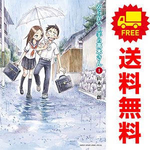 からかい上手の高木さん 1～20巻 漫画 全巻セット 完結 少年サンデー