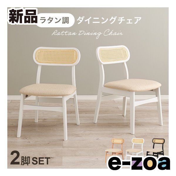 萩原 ハギハラ チェア2点セット FL-8654-2S 幅46.5×奥行54.5×高さ76×座面高42cm 2脚 ホワイト FL-8654WH-2S (2586262)