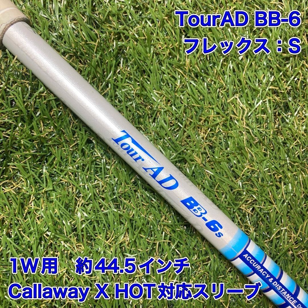 シャフト TourAD BB-6S ドライバー キャロウェイ ツアーAD 【公式通販】