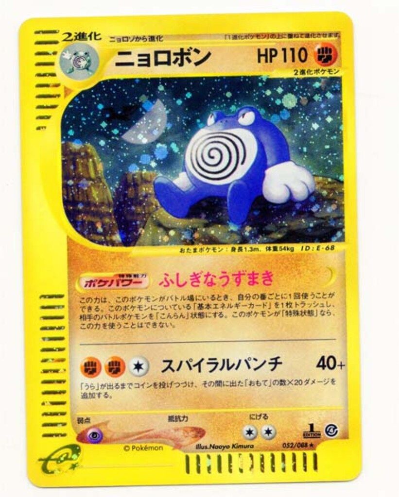 Pokemon e4弾 052/088 ニョロボン(キラ/1STEDITION) ☆