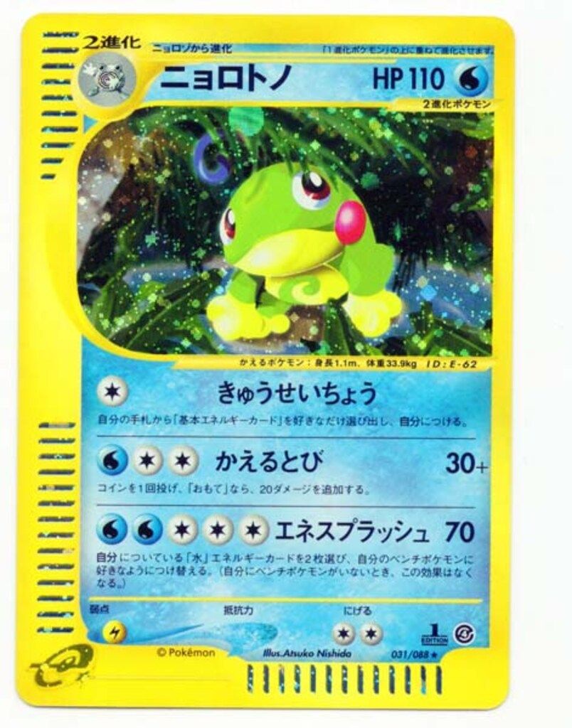 Pokemon e4弾 031/088 ニョロトノ(キラ/1STEDITION) ☆ - メルカリ