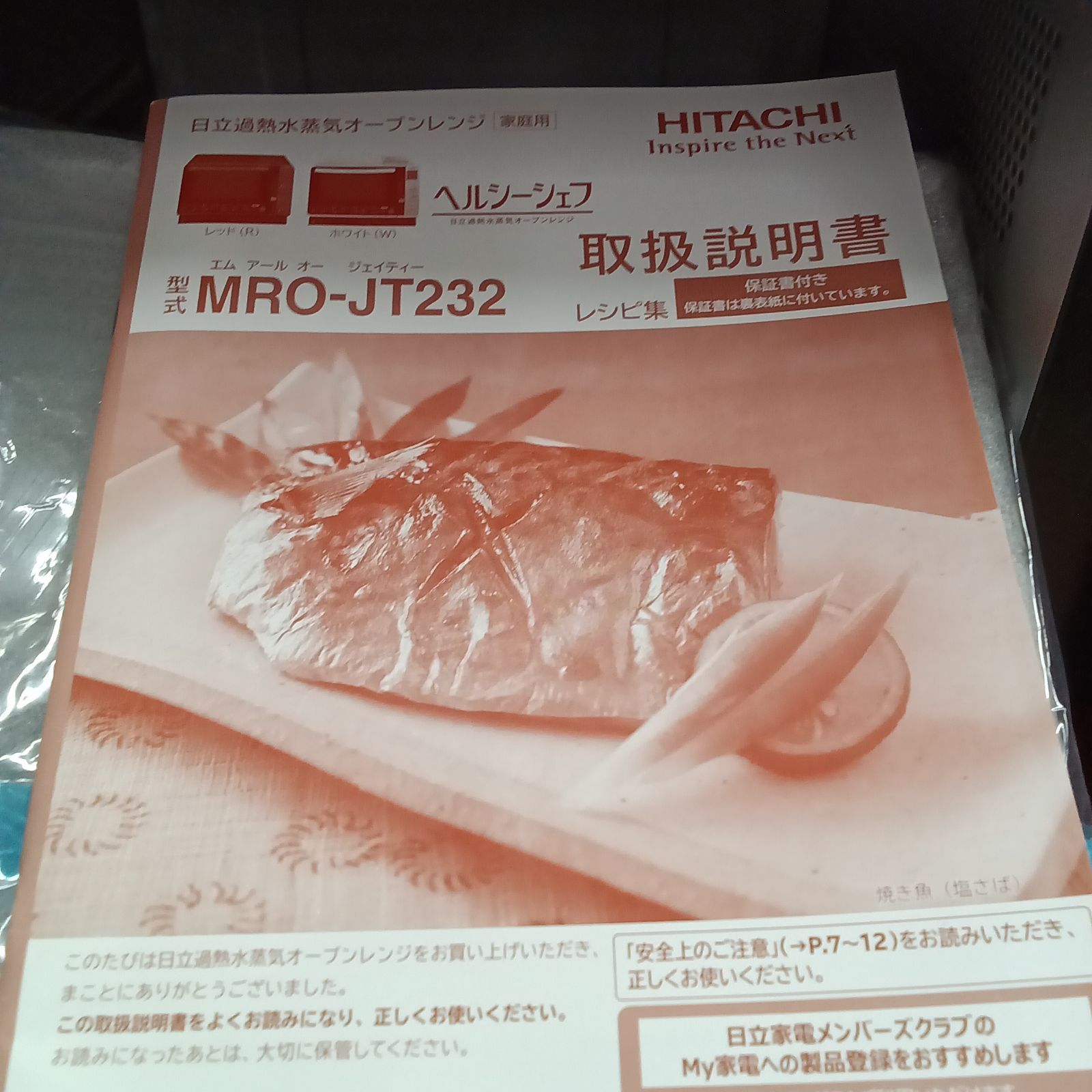 リユースの HITACHI