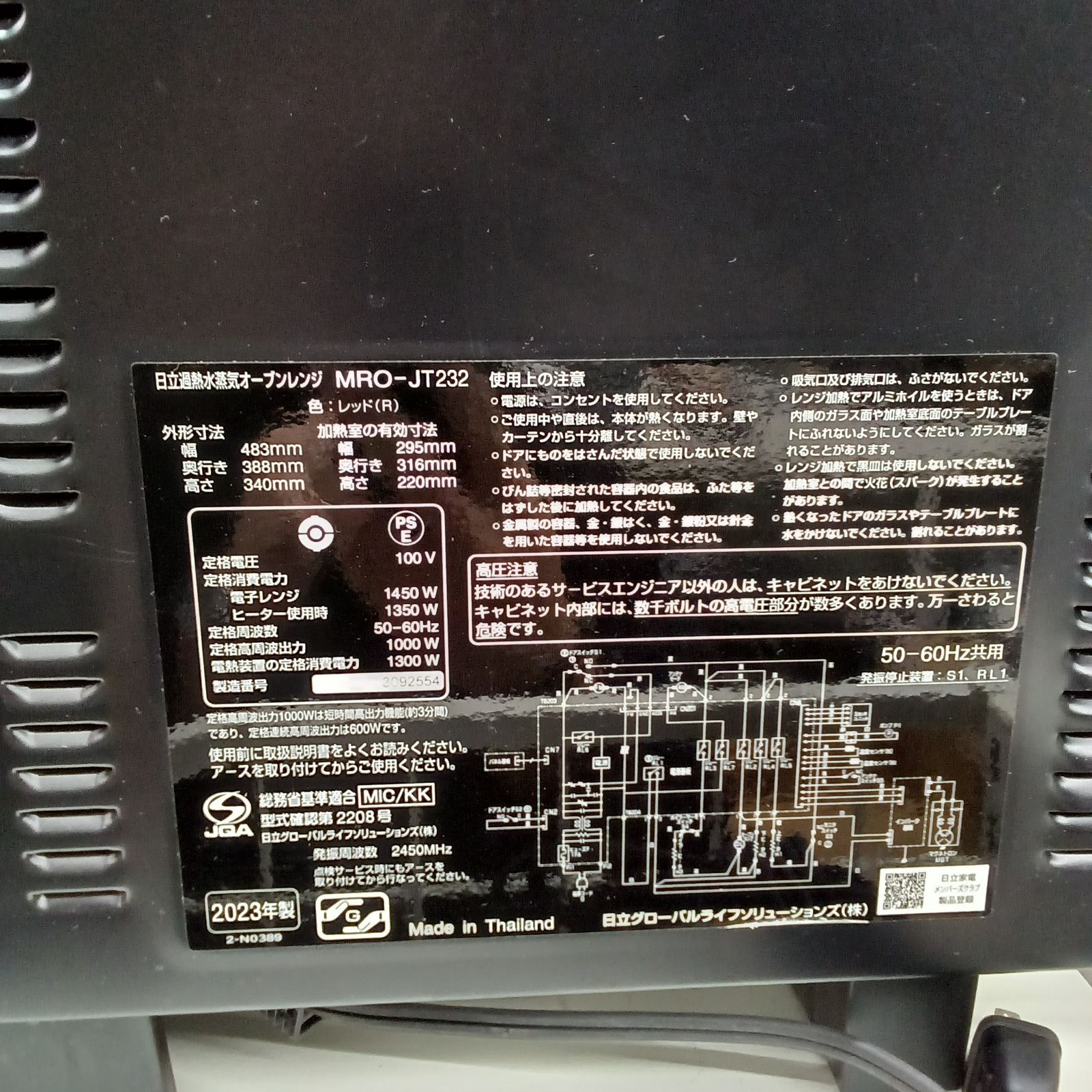  リユースの HITACHI 加熱水蒸気オーブンレンジ MRO JT 232 23年製 管理1210 07 オーブンレンジ 電子レンジ オーブン