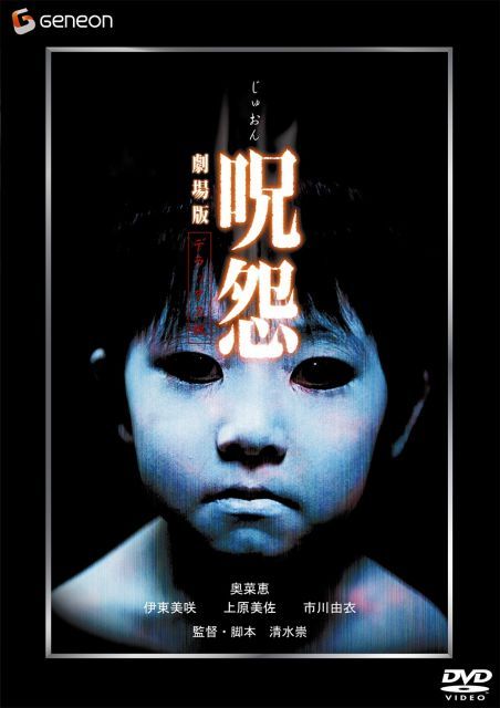 非常に良い】呪怨 劇場版 デラックス版 [DVD] 【公式通販】