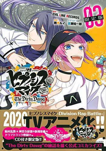 CD付き ヒプノシスマイク -Before The Battle- The Dirty Dawg(3)限定