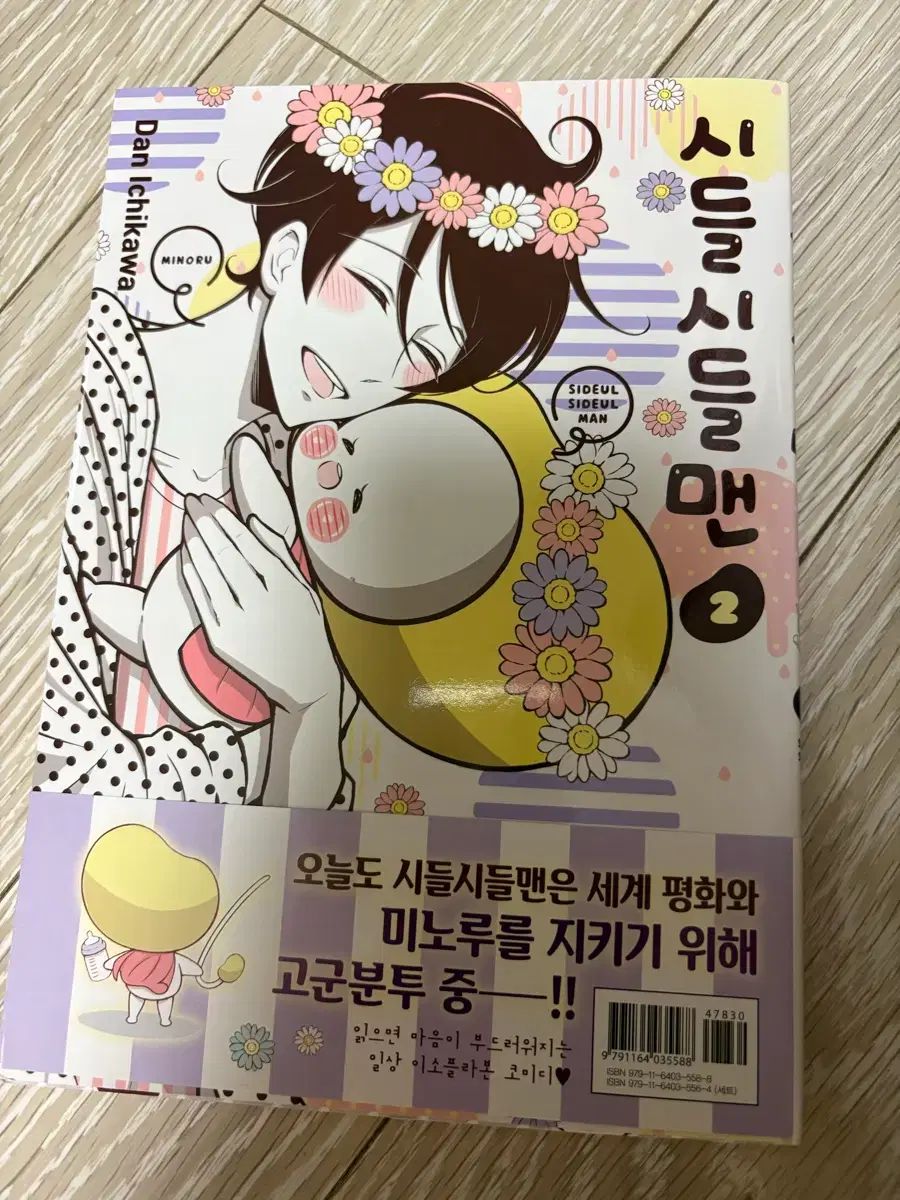 シドシドマン 2巻 漫画 本 出品 特典 ステッカー 含む