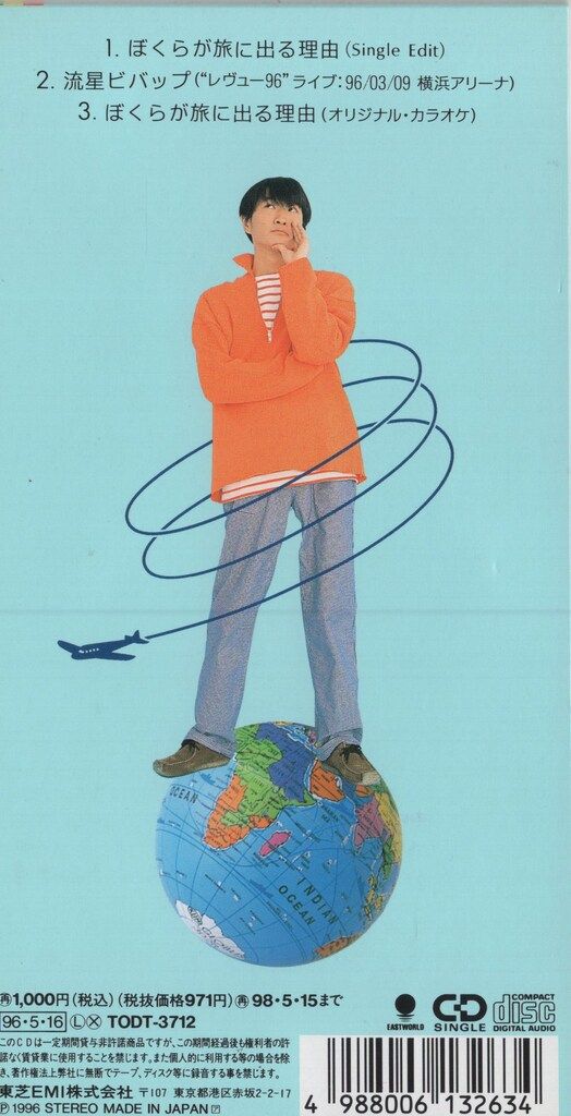 【非売品7'】The Wedding Bells 僕らが旅に出る理由 小沢健二 非売品7'】The Wedding Bells 僕らが旅に出る理由 小沢健二 小沢健二