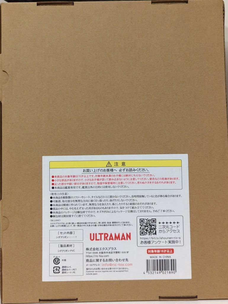 エクスプラス 大怪獣シリーズ シグナリオン リック