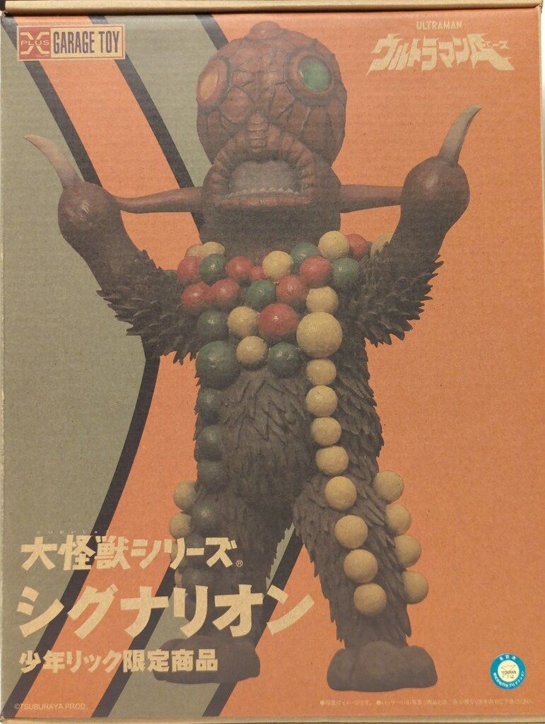 エクスプラス 大怪獣シリーズ シグナリオン リック