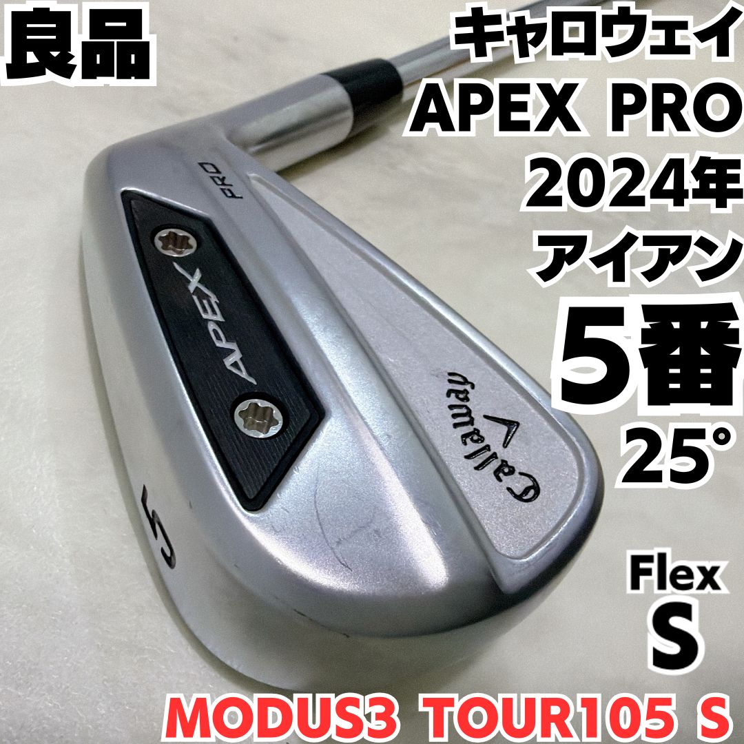 キャロウェイ APEX PRO 2025年モデル 5番 アイアン モーダス105 S 右 メンズ