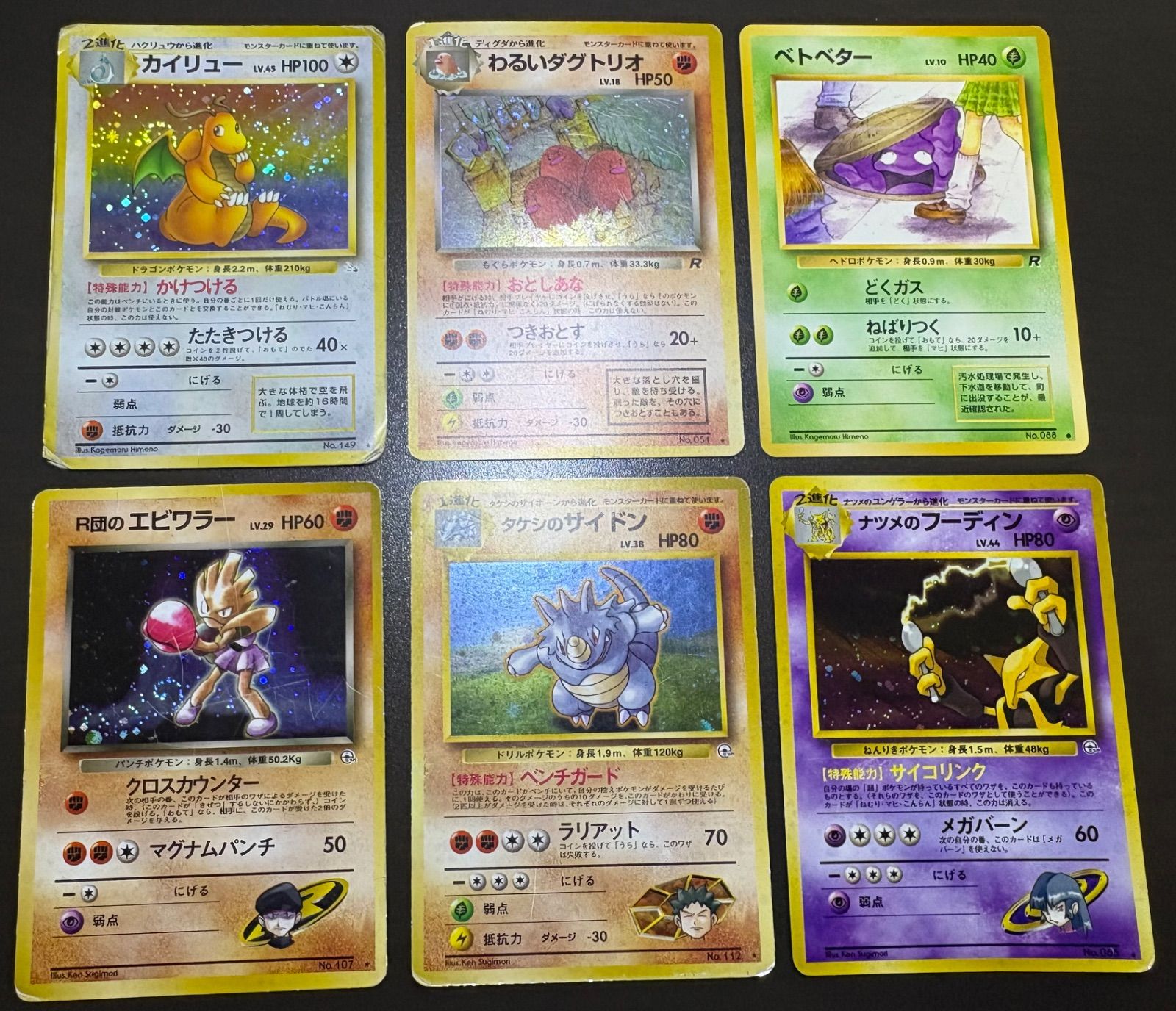 ポケモンカード旧裏レアカードセット(ダメージ特価品) - メルカリ