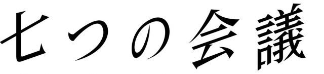 七つの会議 Blu ray