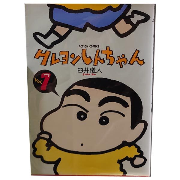 クレヨンしんちゃん 1～50巻 漫画 全巻セット 完結 アクション
