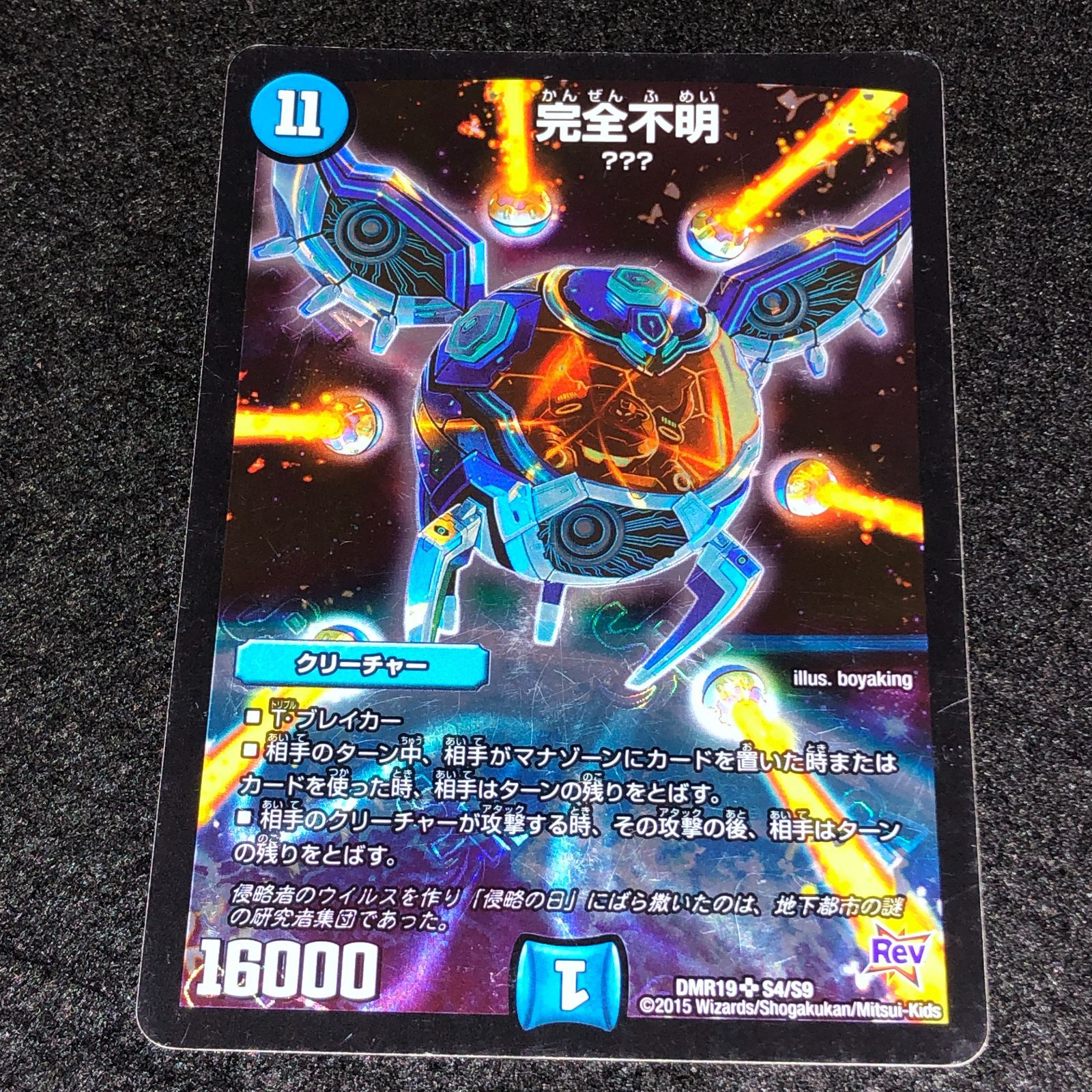 デュエマ MM.1012 初期 完全不明 1枚 - メルカリ