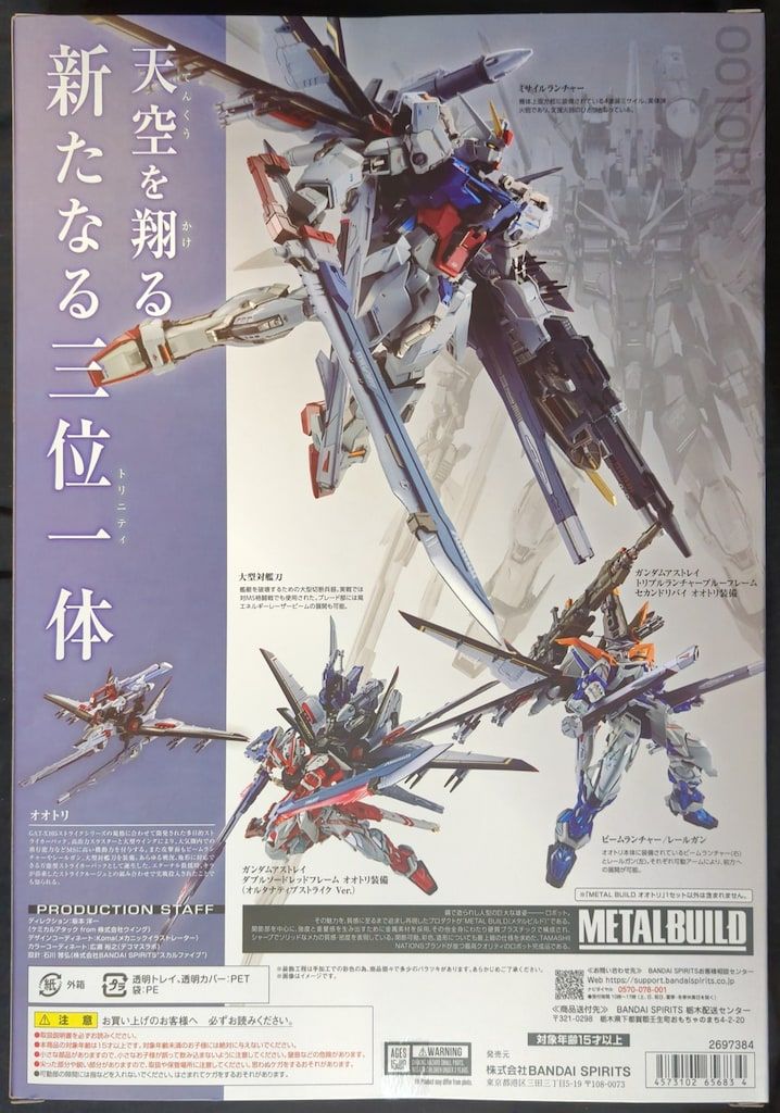 BANDAI SPIRITS L BUILD 機動戦士ガンダムSEED 最新 オオトリ