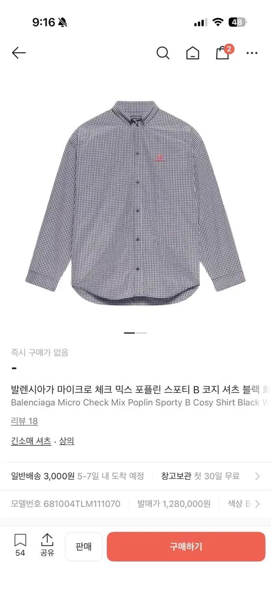 バレンシアガ マイクロ チェック ミックス ポプリン スポーティー B コージー シャツ S