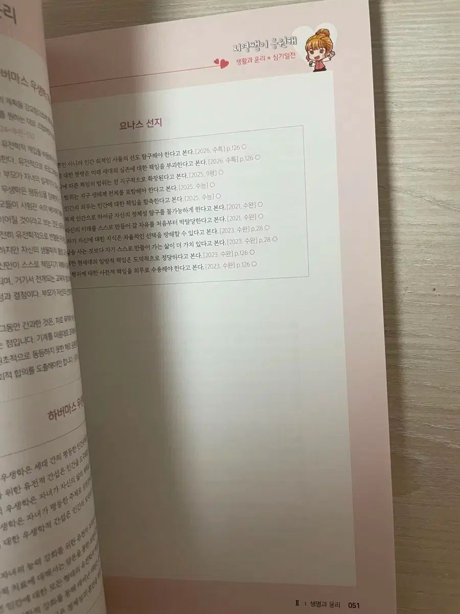 2026 イ・ジヨン 心機一転 生活と倫理