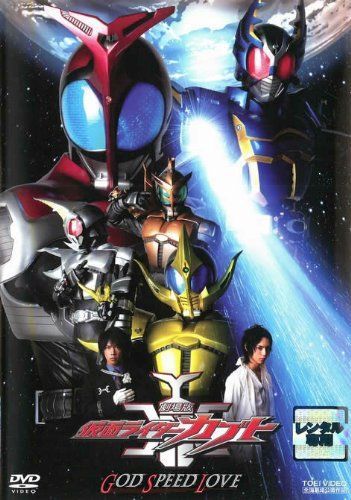 劇場版 仮面ライダーカブト GOD SPEED LOVE レンタル落ち