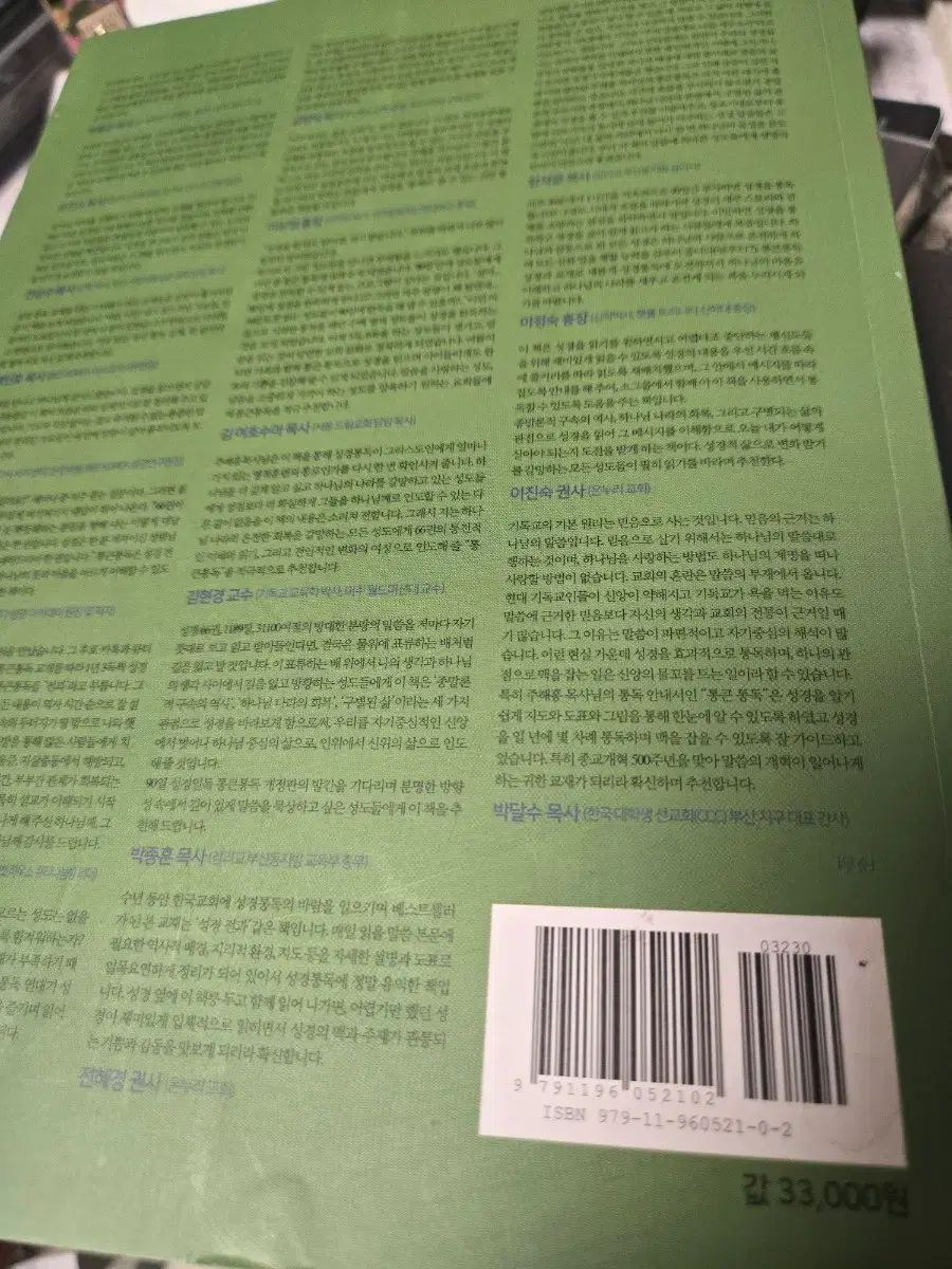 ワイドフィット丸のままAn Ode 城丸のまま 주해홍 著