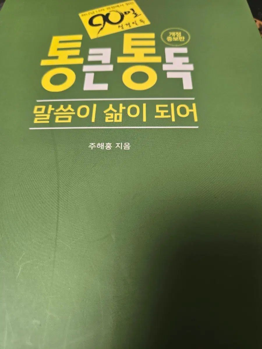 ワイドフィット丸のままAn Ode 城丸のまま 주해홍 著