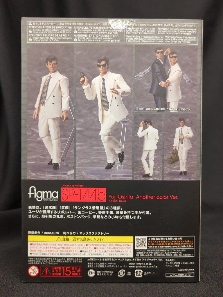 TOMYTEC figma 大下勇次 アナザーカラー Ver. SP144B - メルカリ